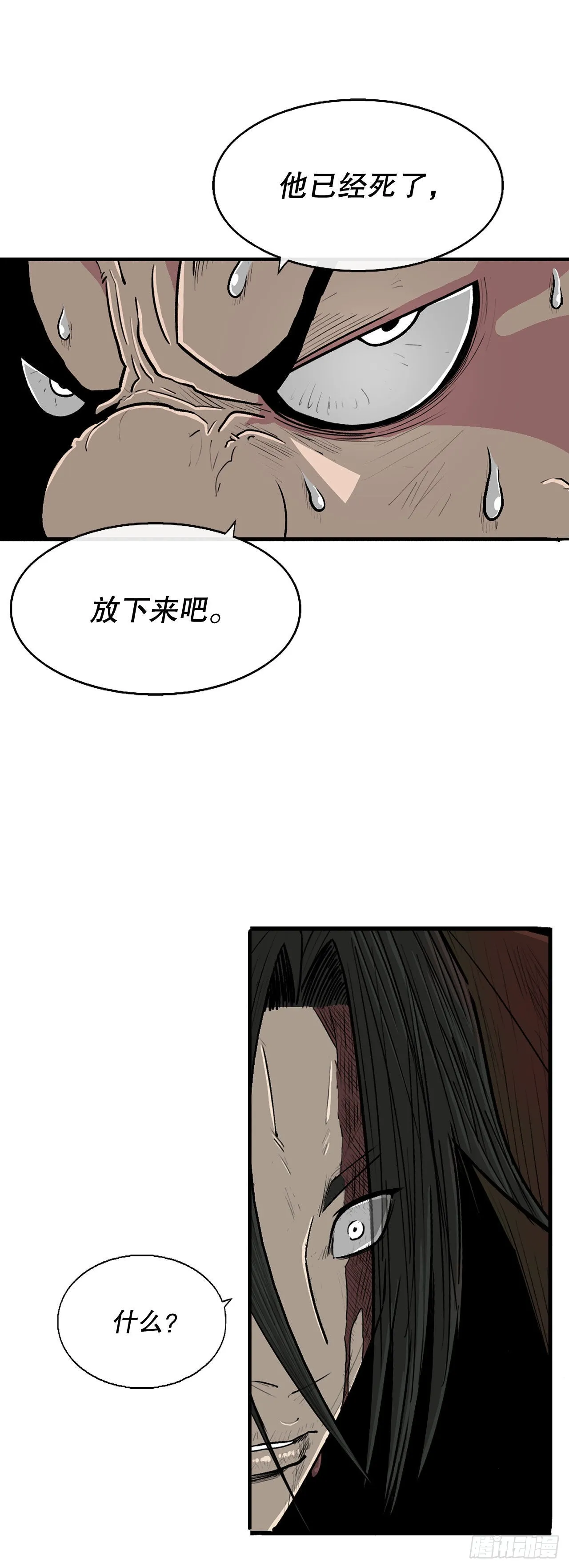 126.陆山殒命 第43页