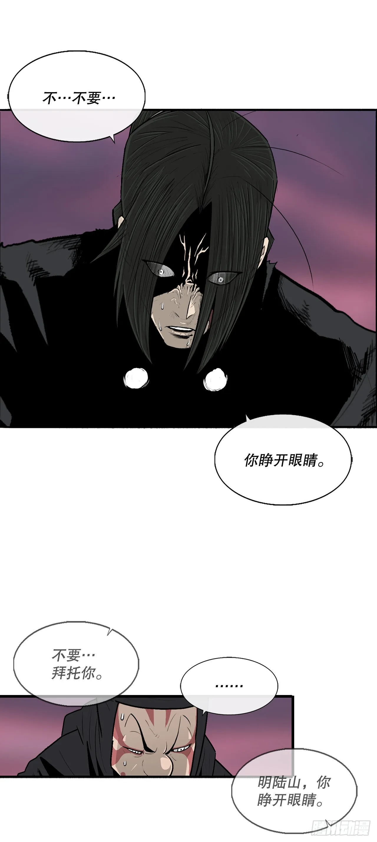 126.陆山殒命 第48页