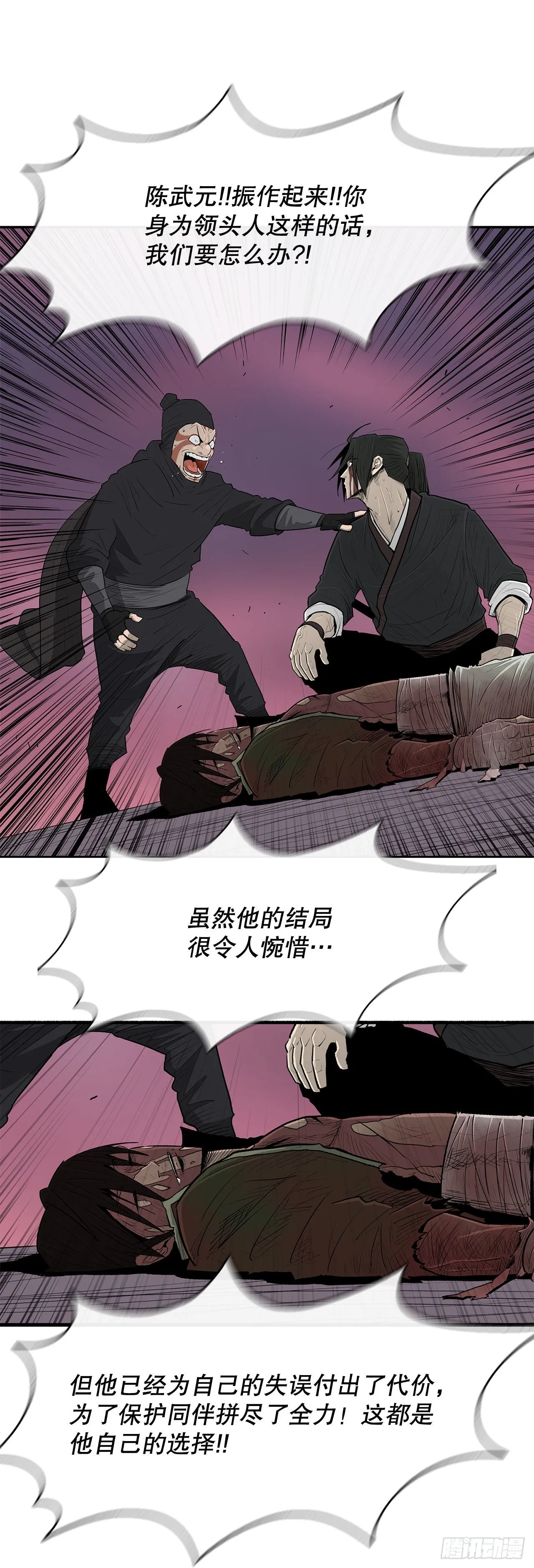 126.陆山殒命 第49页