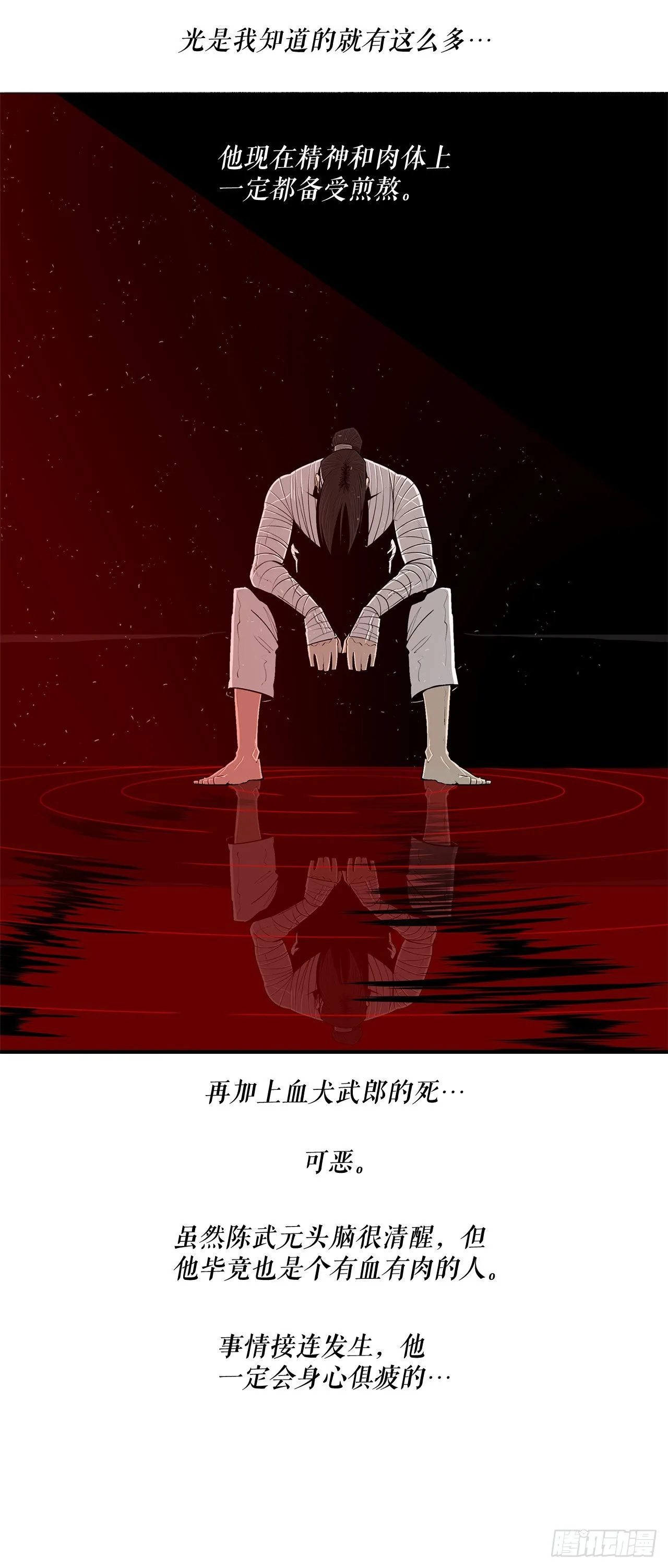 126.陆山殒命 第52页