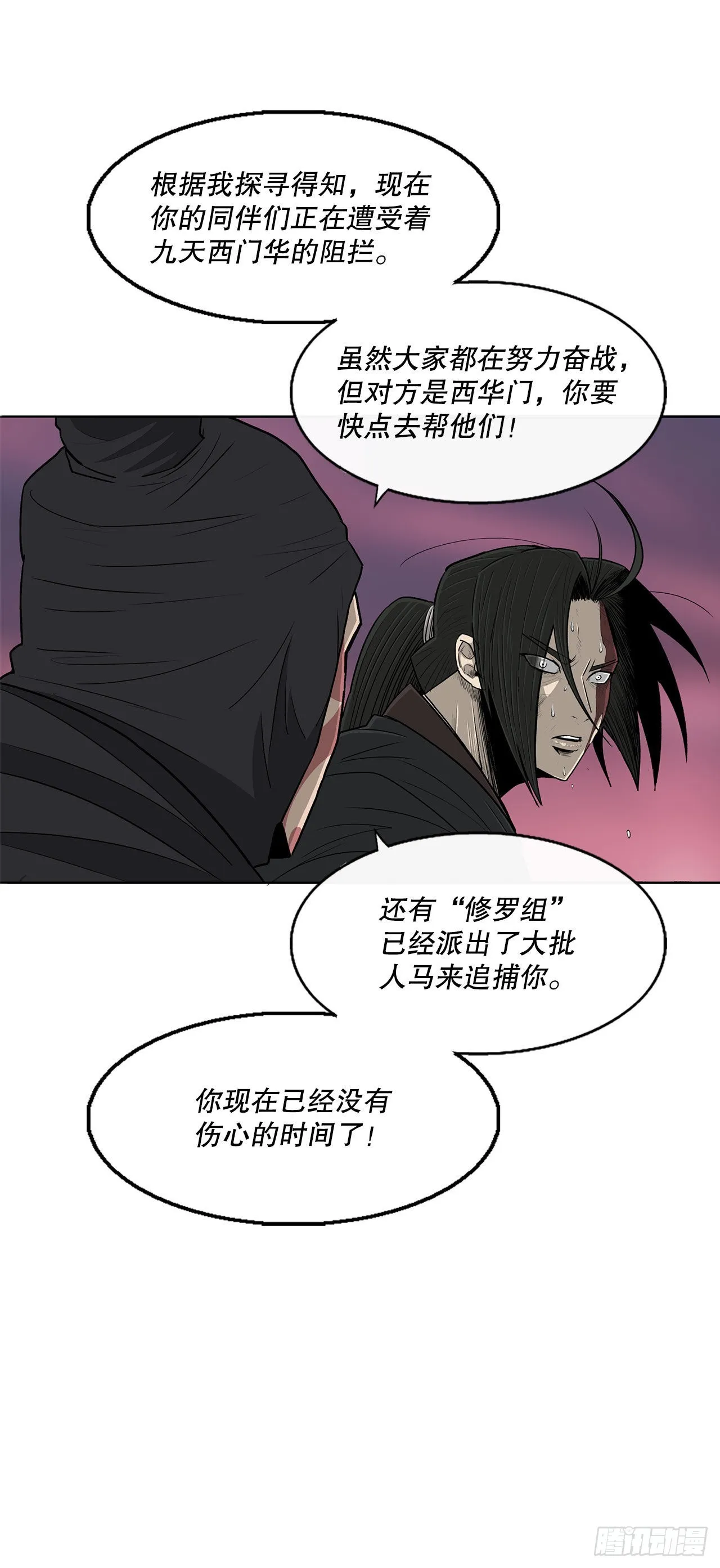 126.陆山殒命 第54页