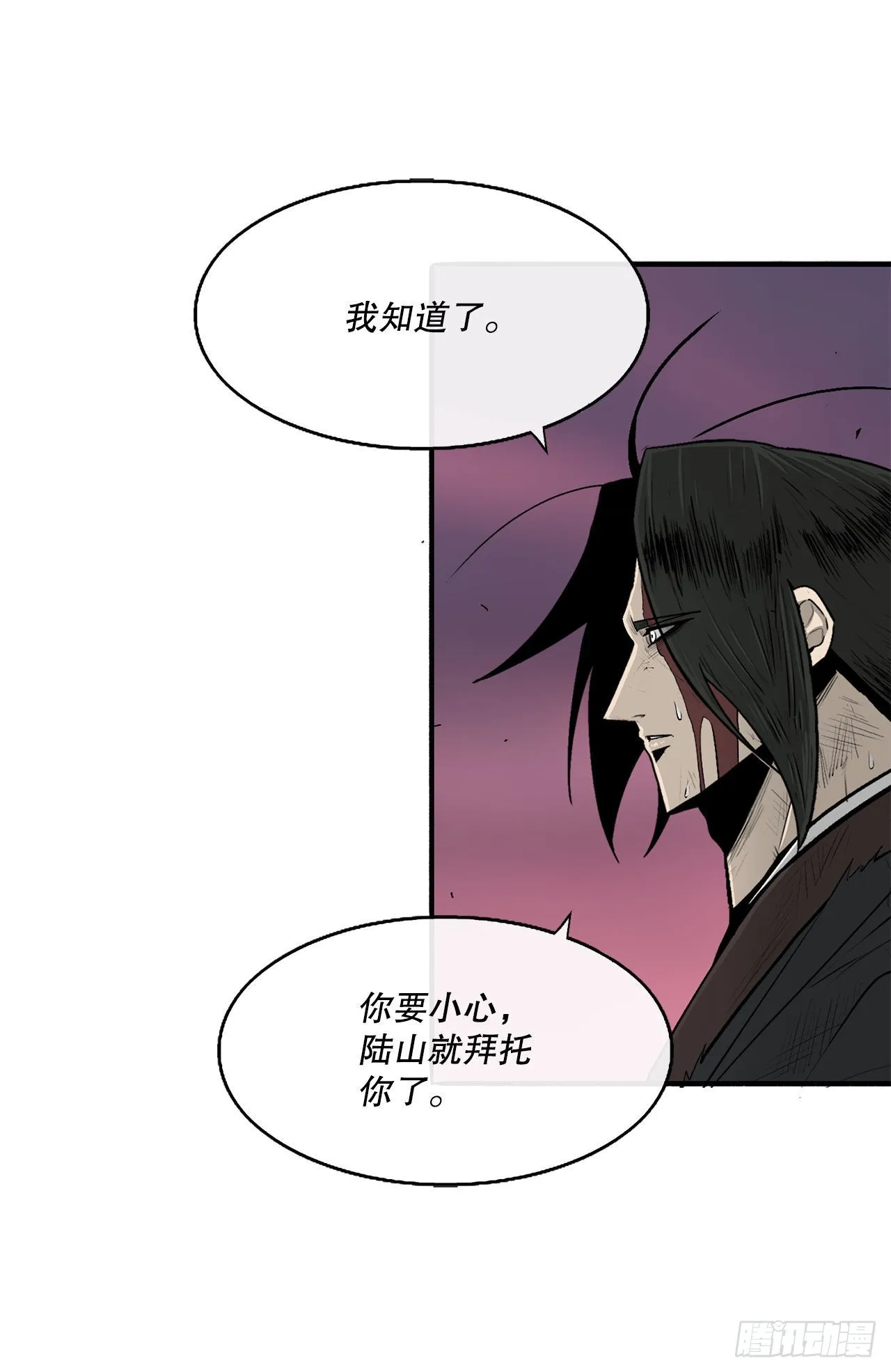 126.陆山殒命 第56页