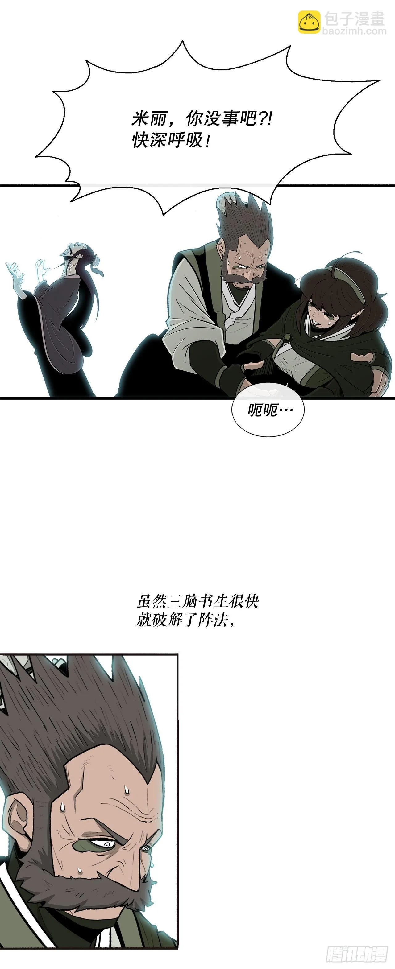 125.对战西门华 第5页