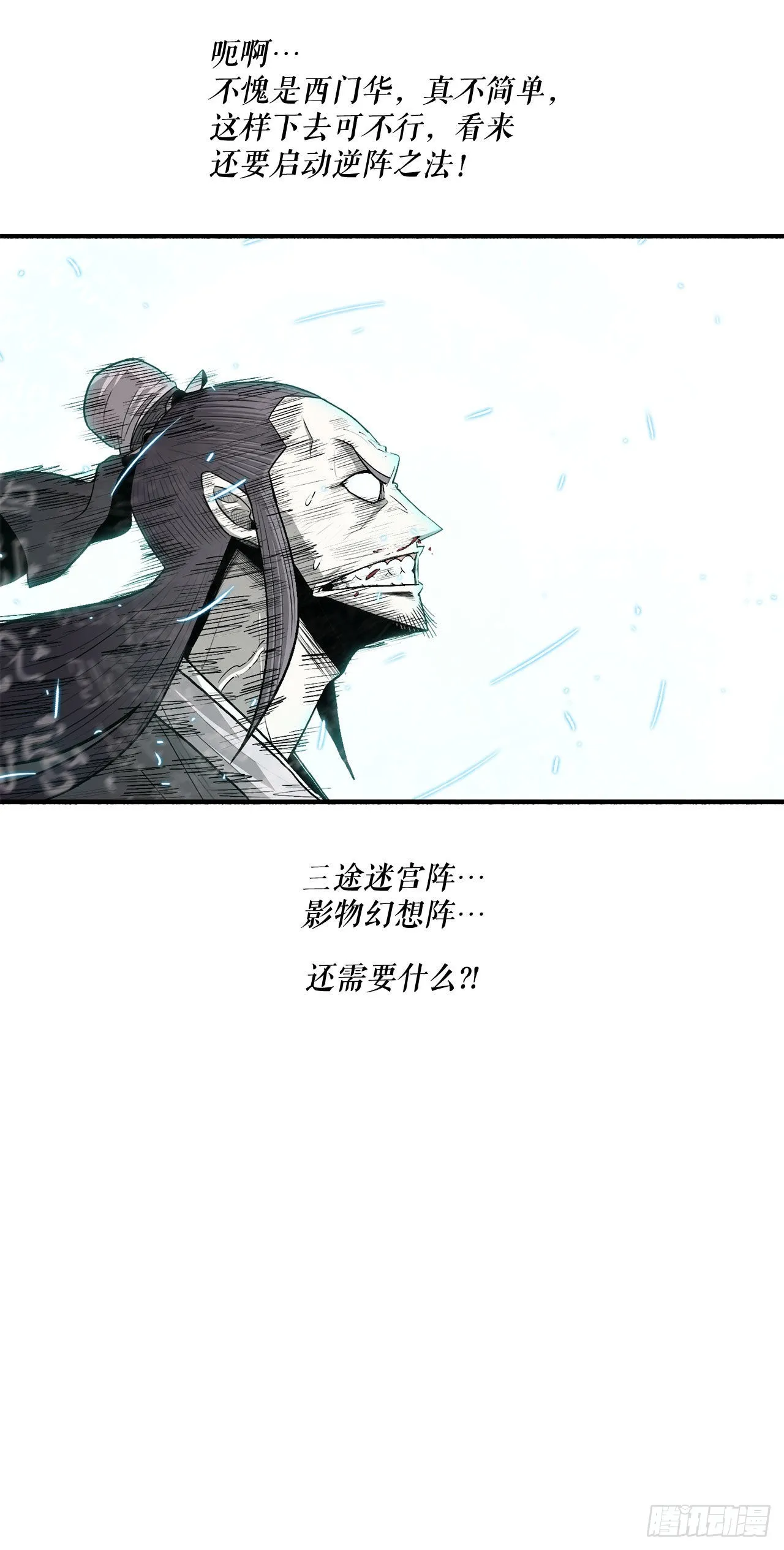 125.对战西门华 第11页