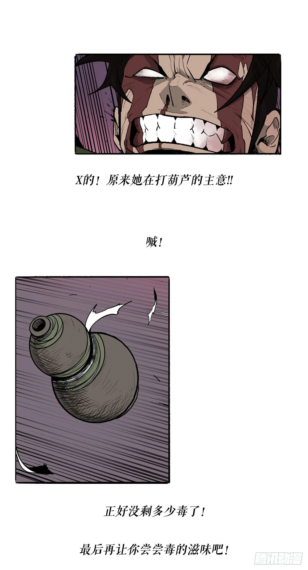 125.对战西门华 第29页