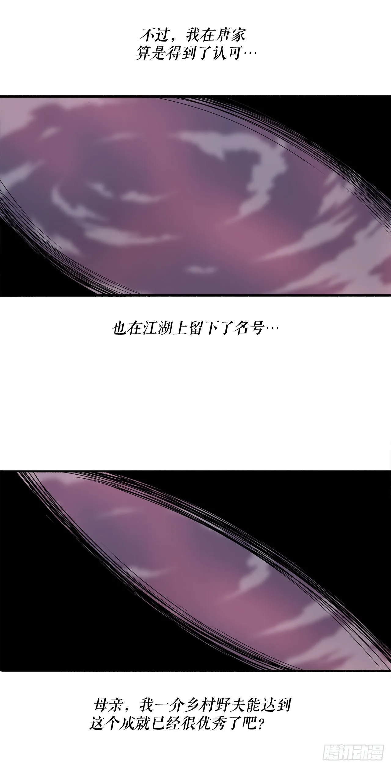 125.对战西门华 第66页