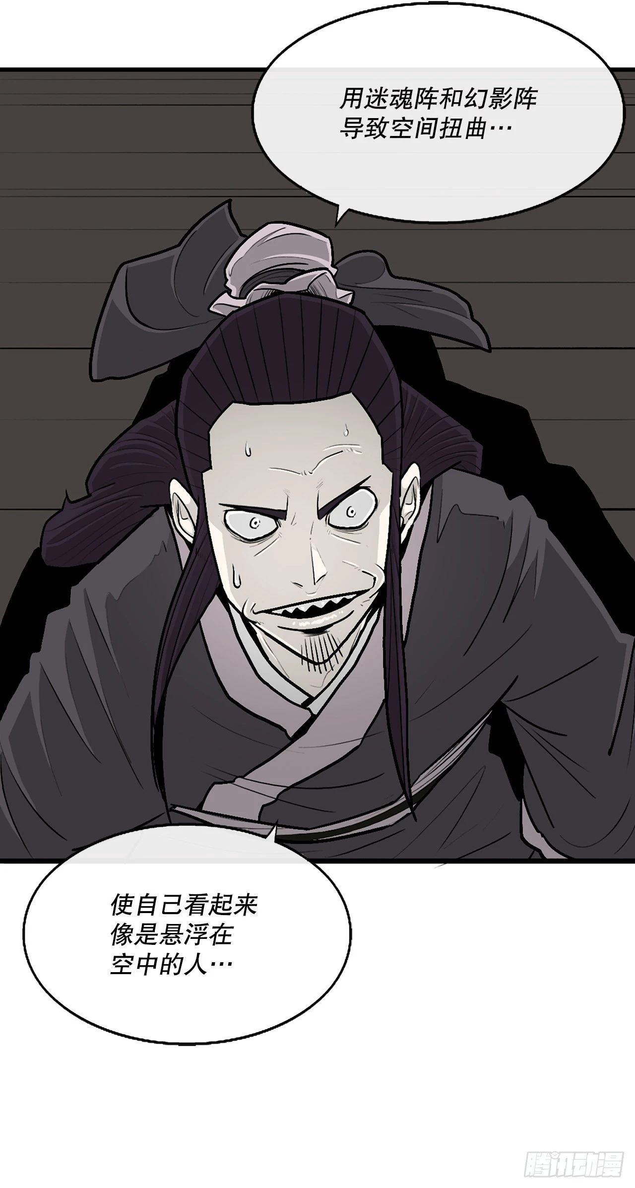124.混魔逝世 第4页
