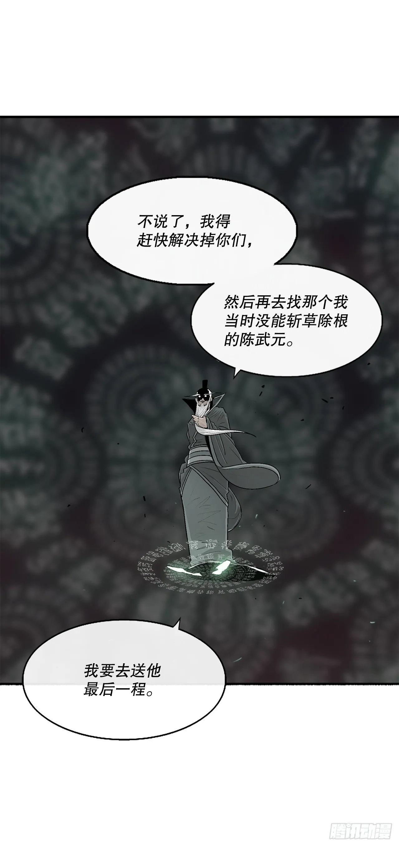 124.混魔逝世 第19页