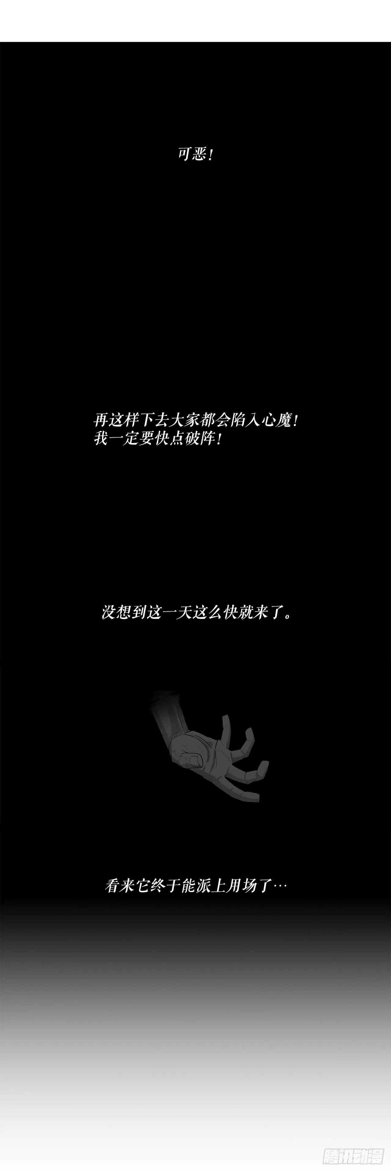 124.混魔逝世 第28页