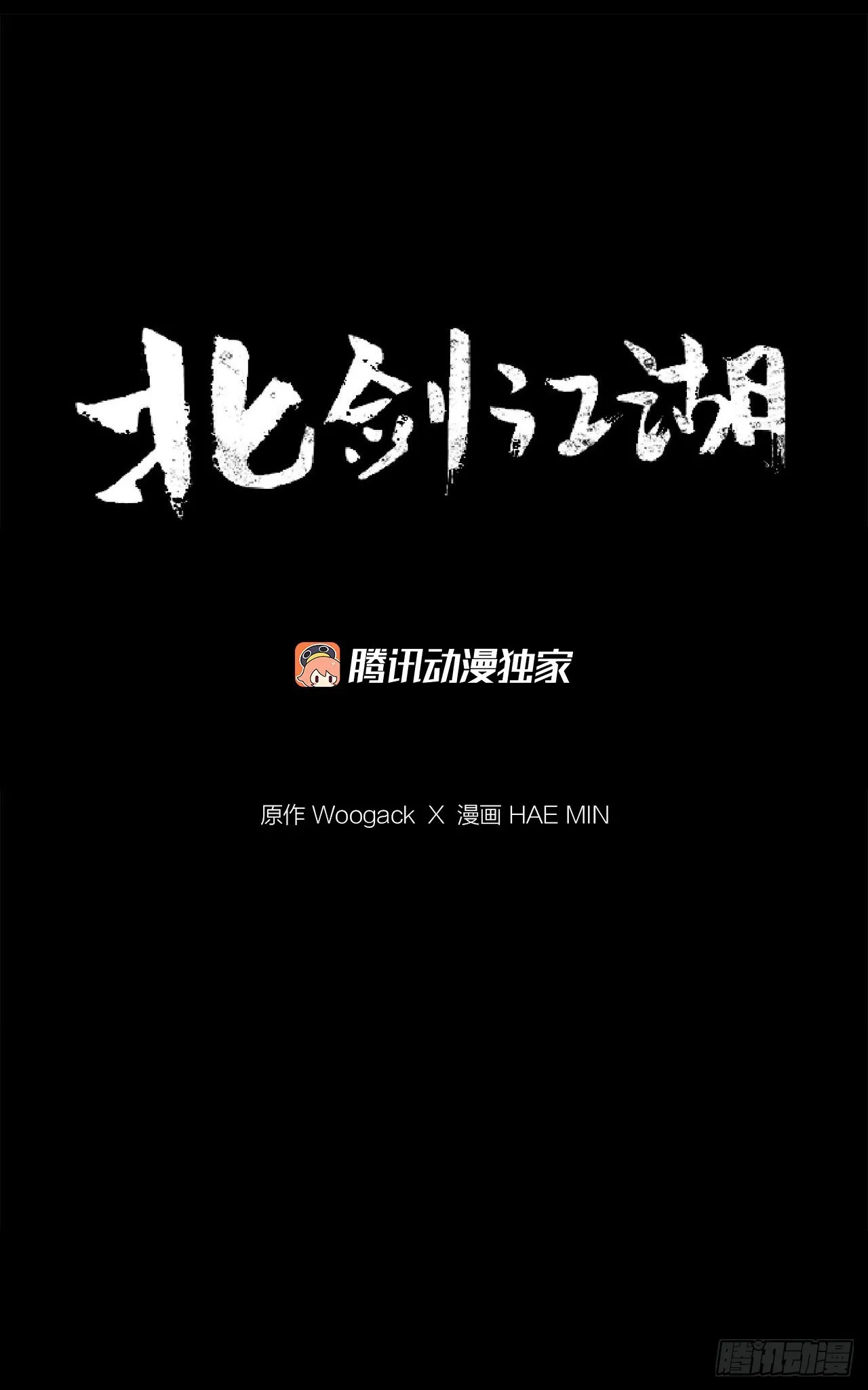 123.一决胜负 第11页
