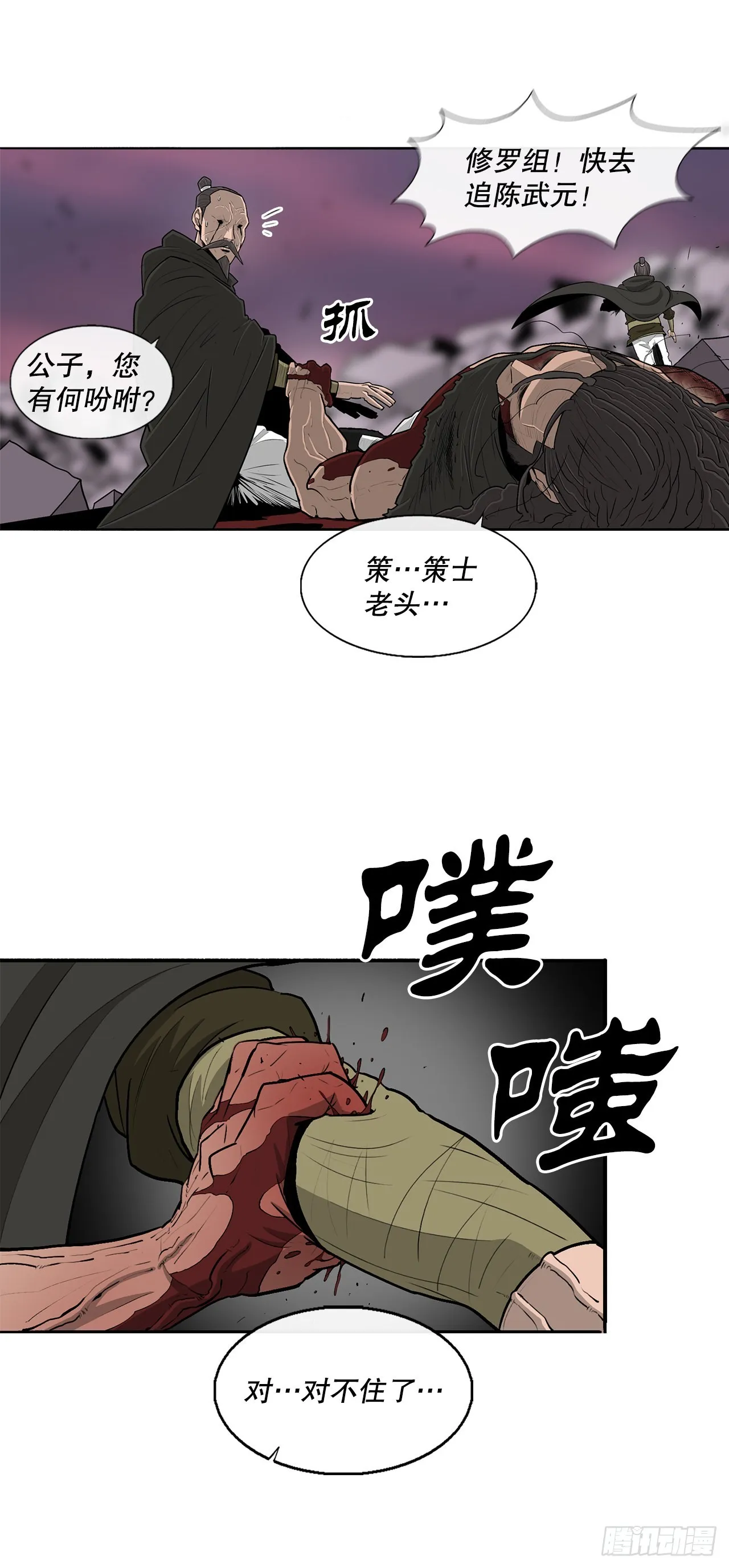 123.一决胜负 第59页