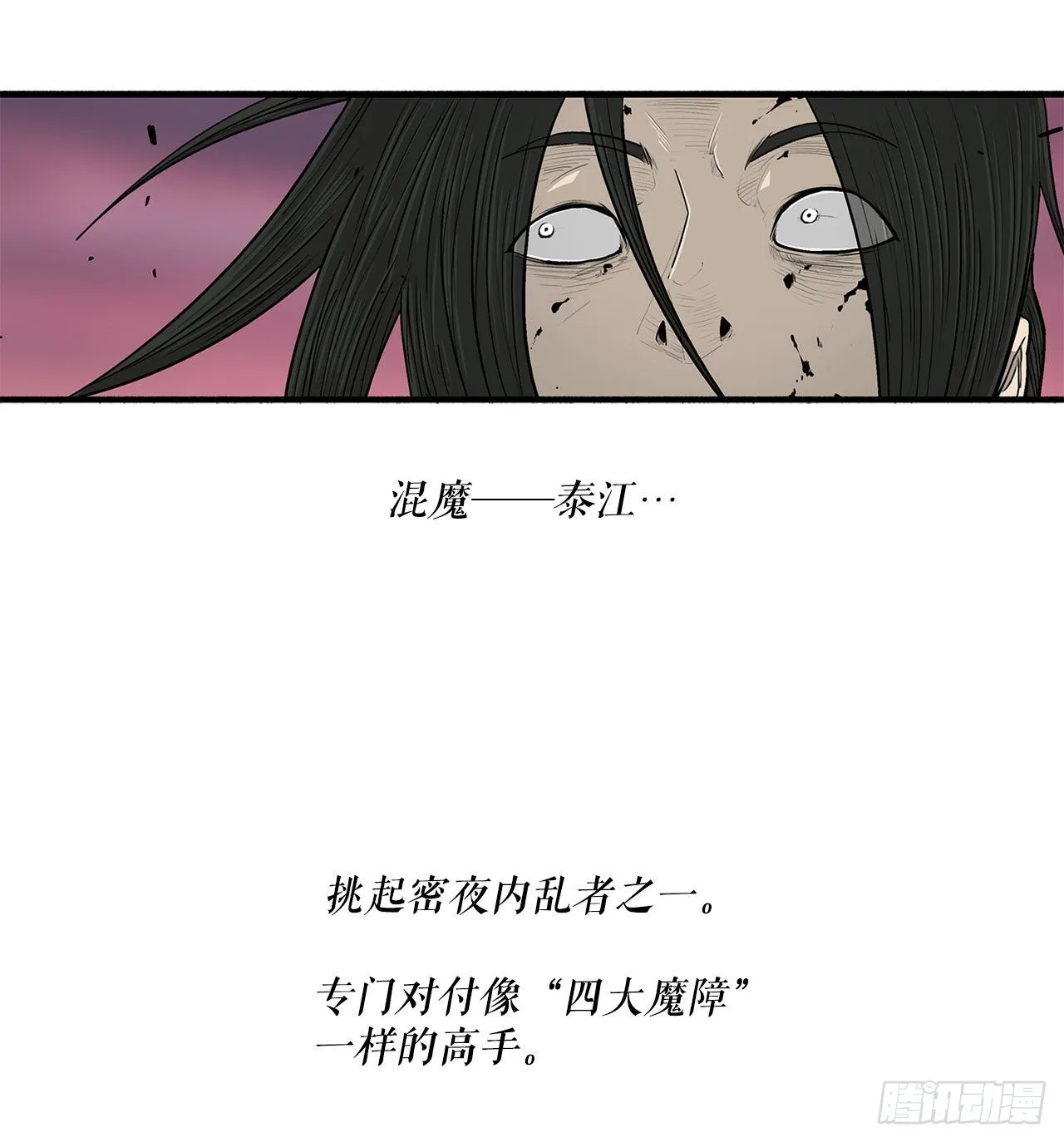 121.混魔出世 第3页
