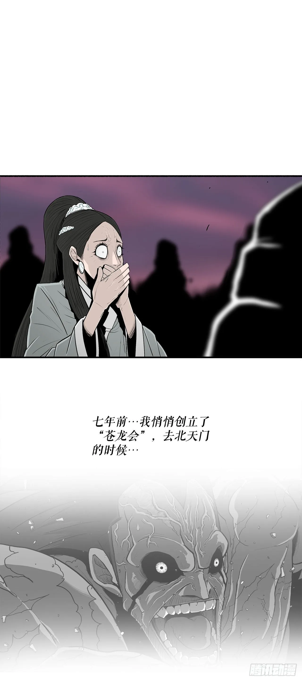121.混魔出世 第12页