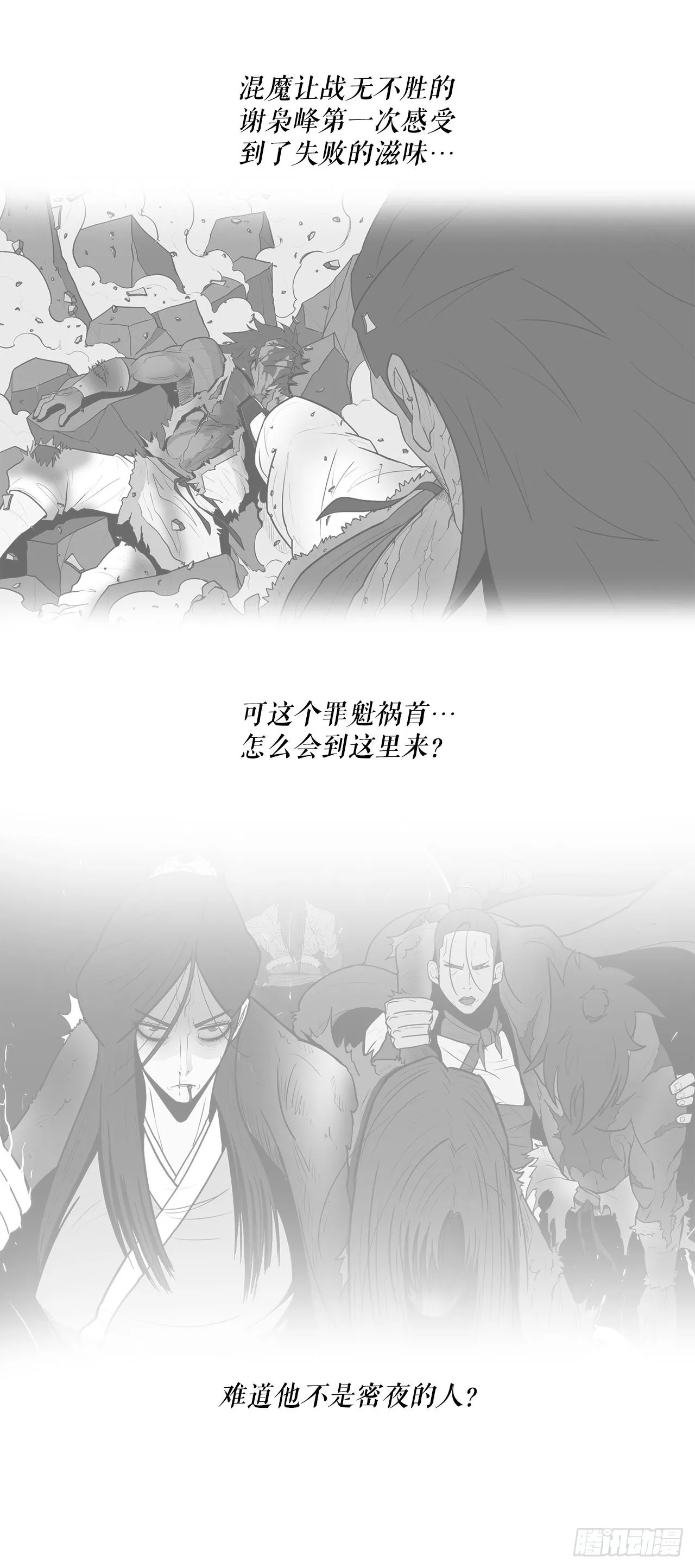 121.混魔出世 第14页