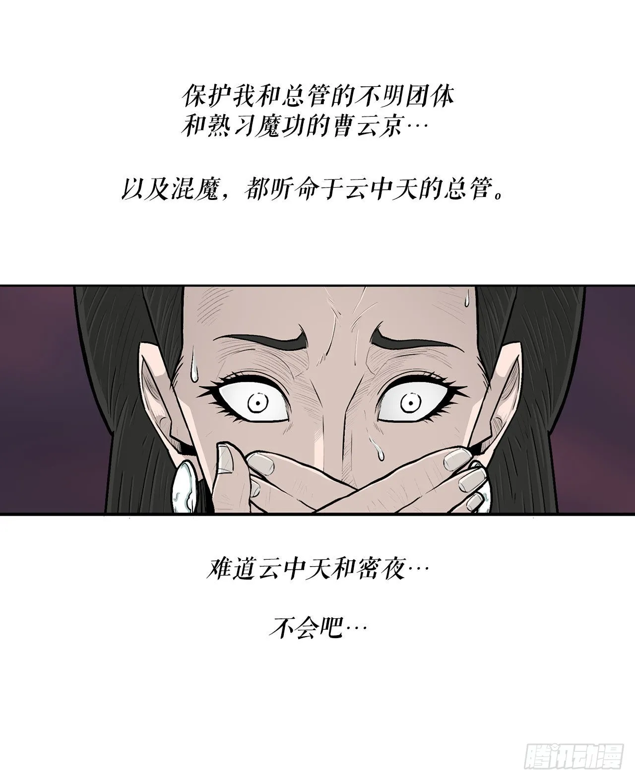 121.混魔出世 第15页