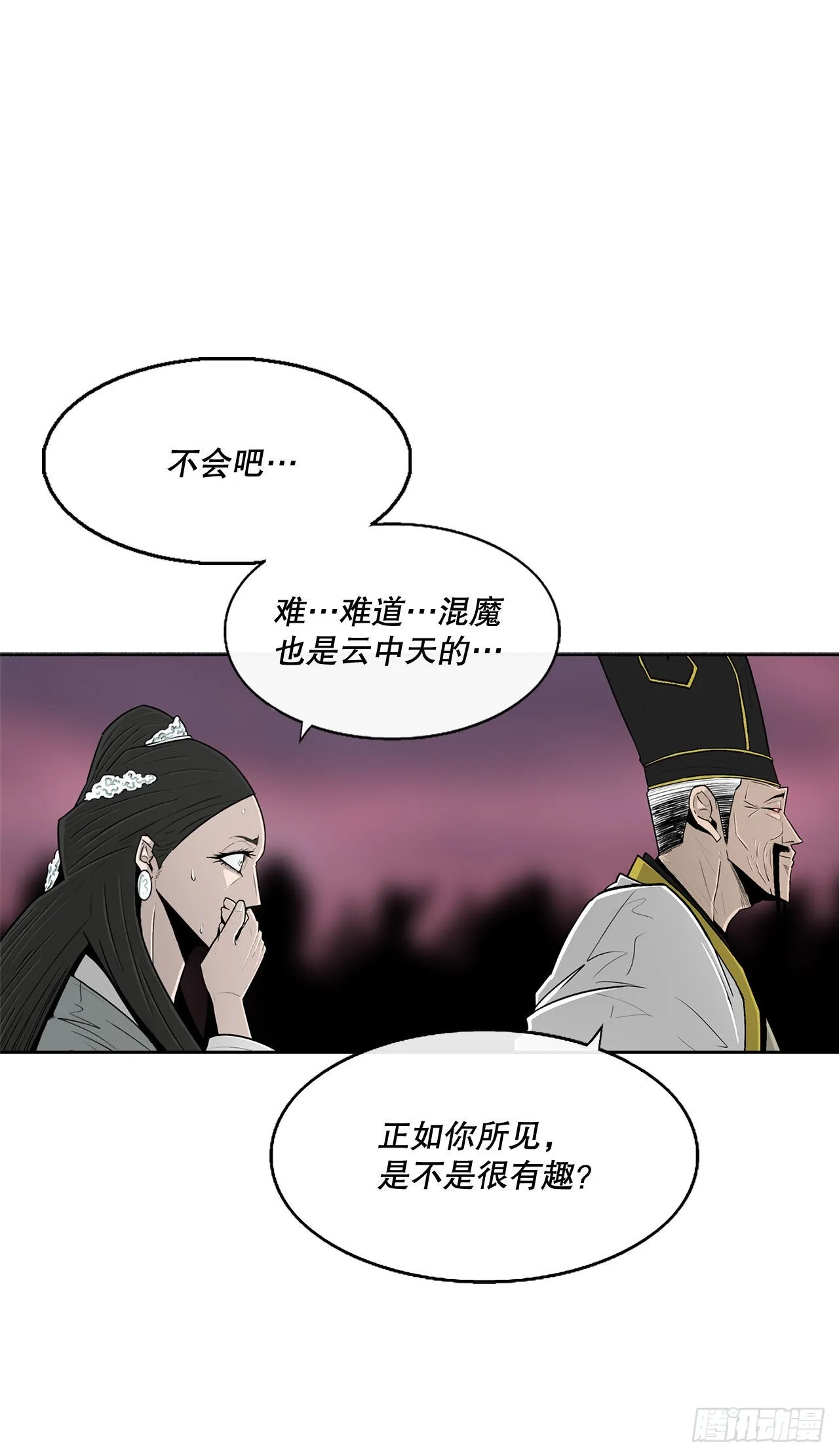 121.混魔出世 第16页