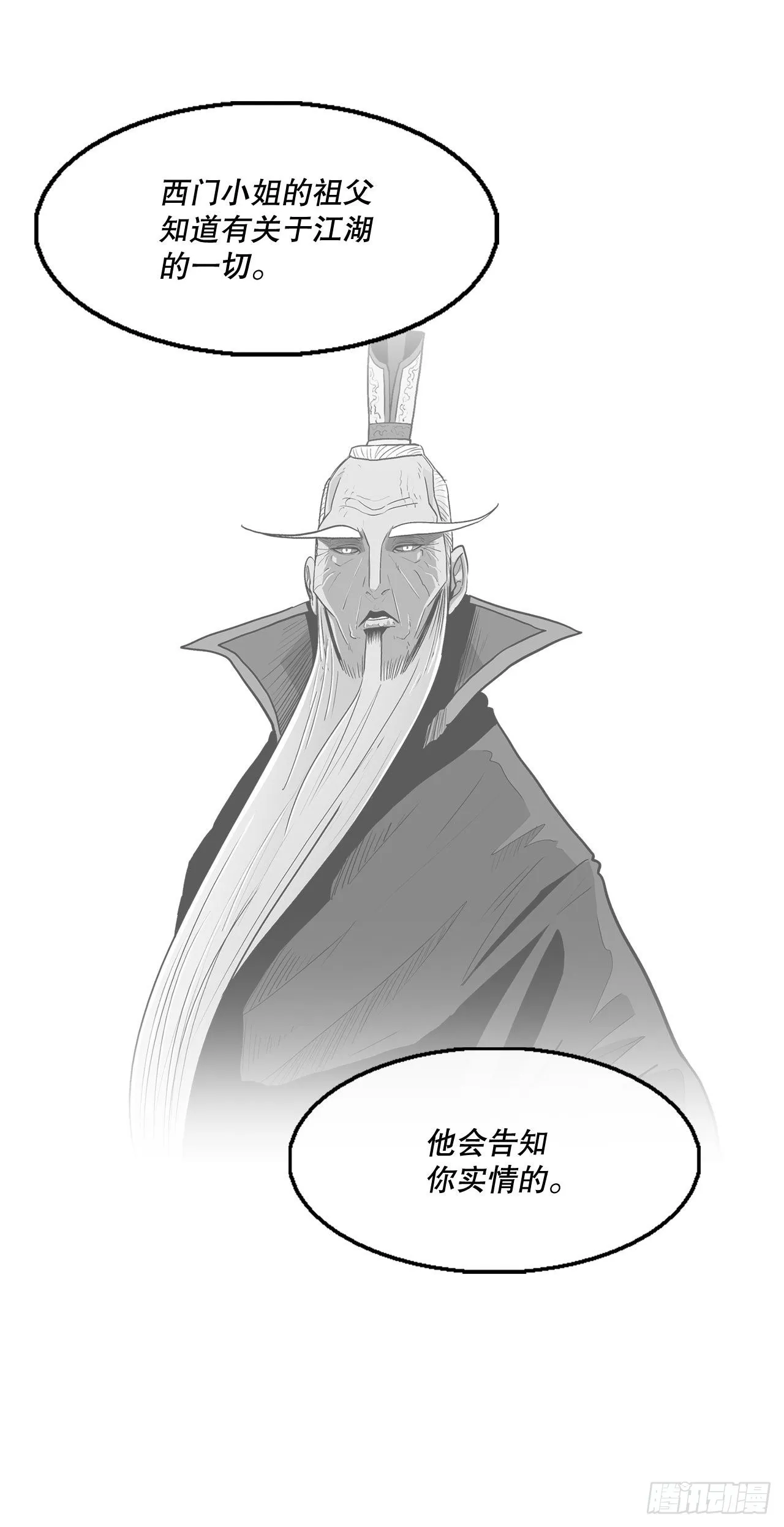 121.混魔出世 第19页