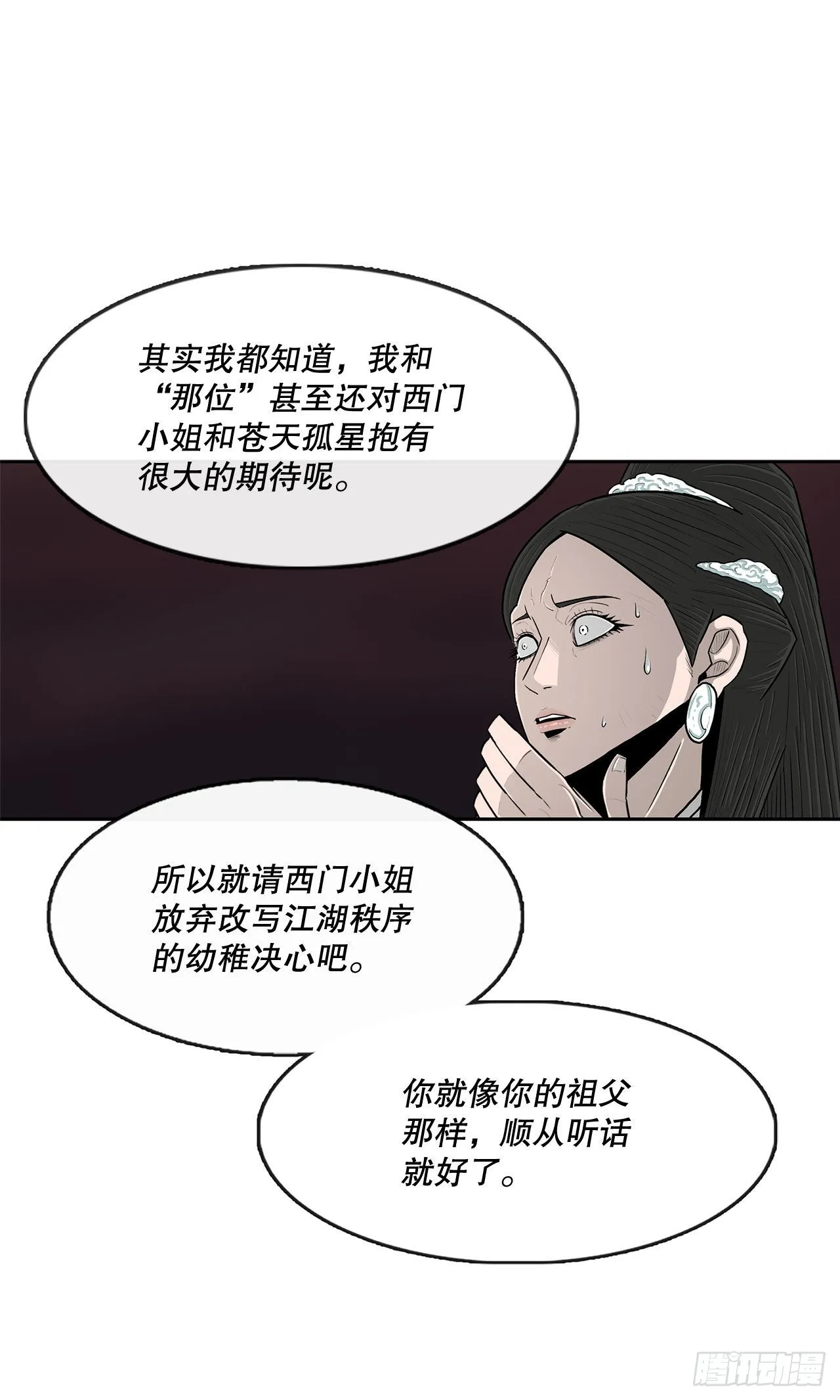 121.混魔出世 第23页