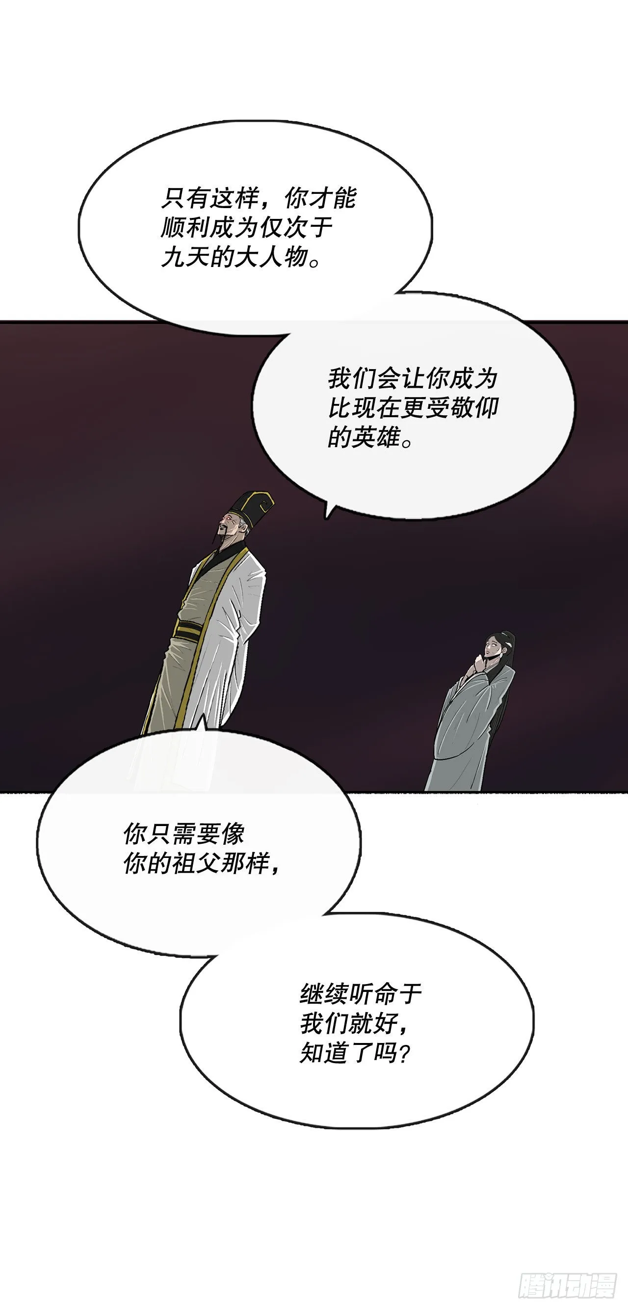 121.混魔出世 第24页