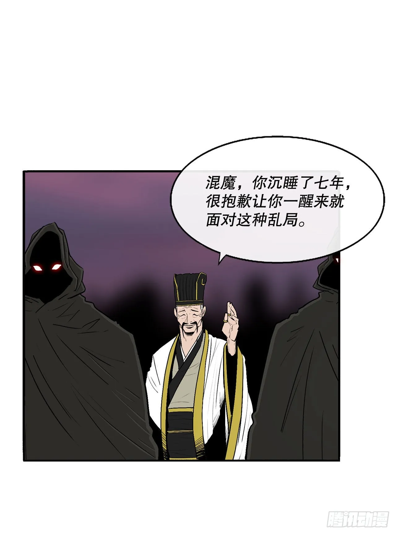 121.混魔出世 第25页