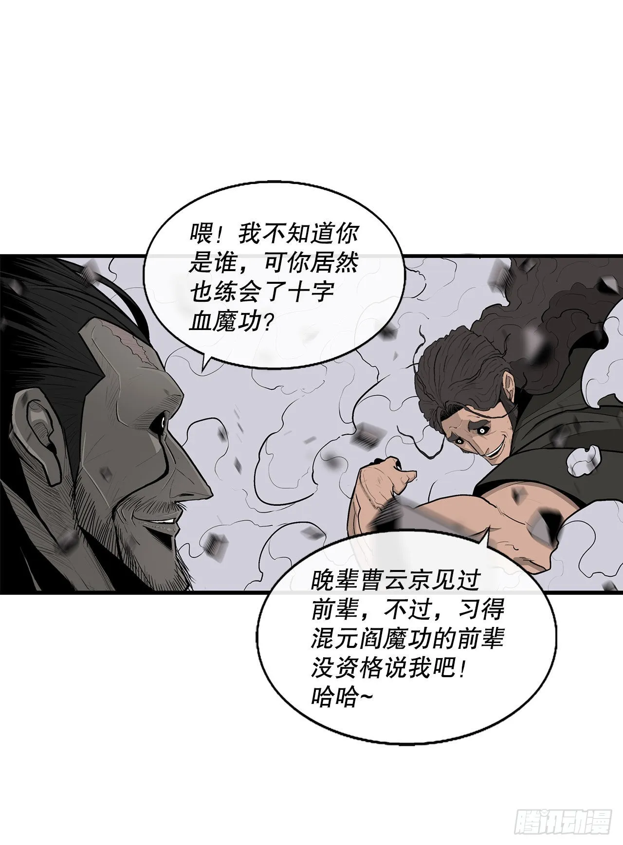 121.混魔出世 第37页