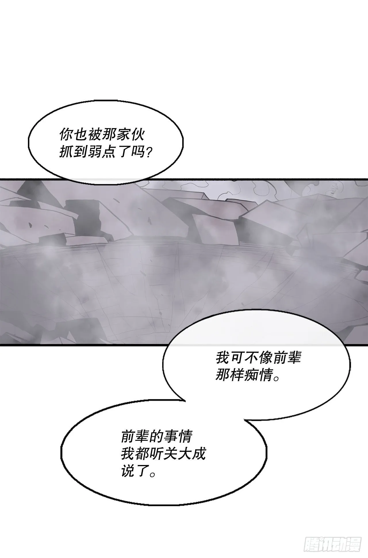 121.混魔出世 第38页