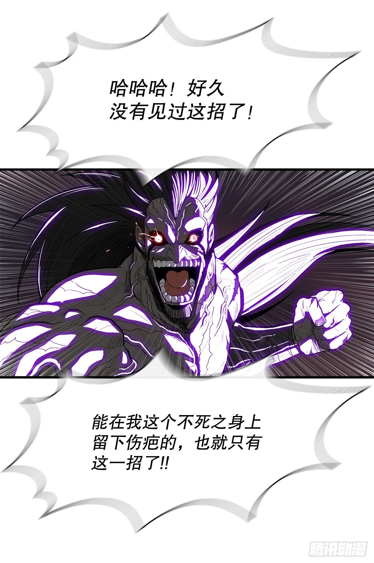 121.混魔出世 第58页