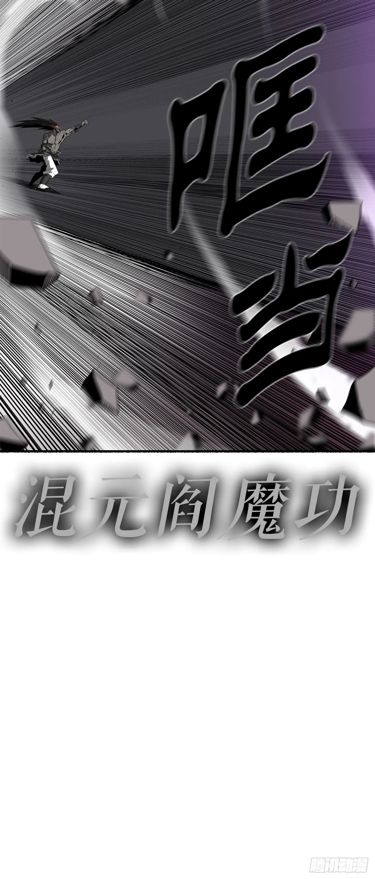 121.混魔出世 第60页