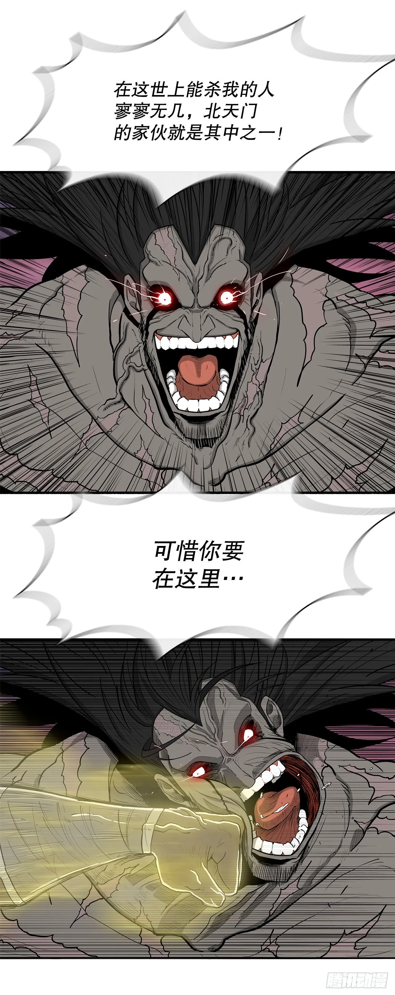 121.混魔出世 第69页