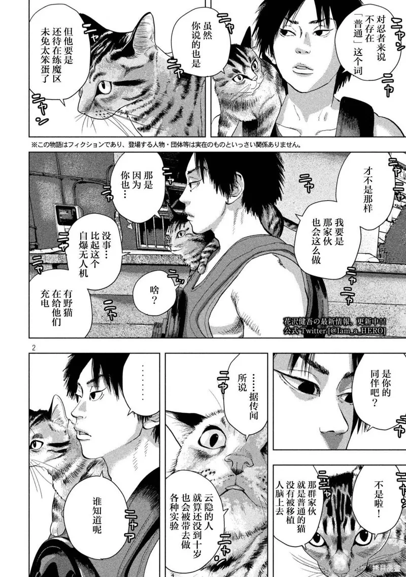 第90话 第2页
