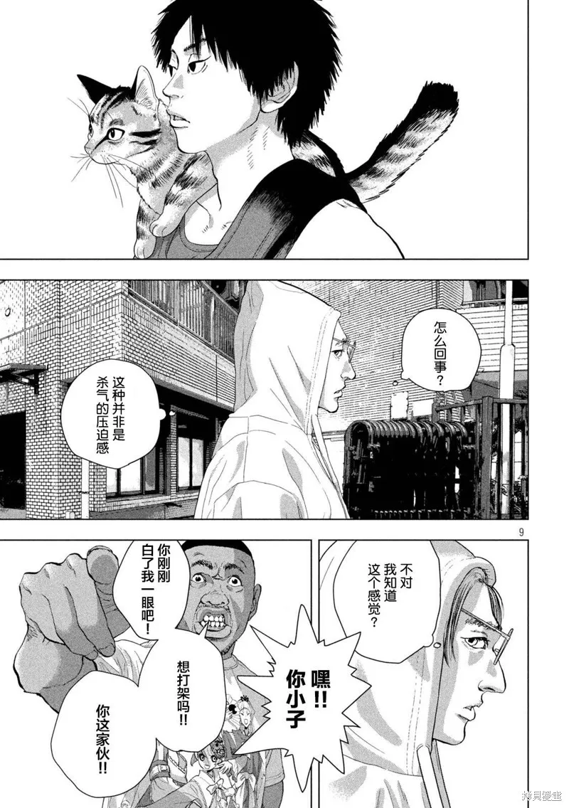 第90话 第8页