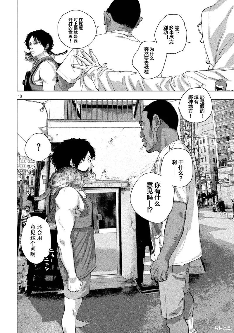 第90话 第9页
