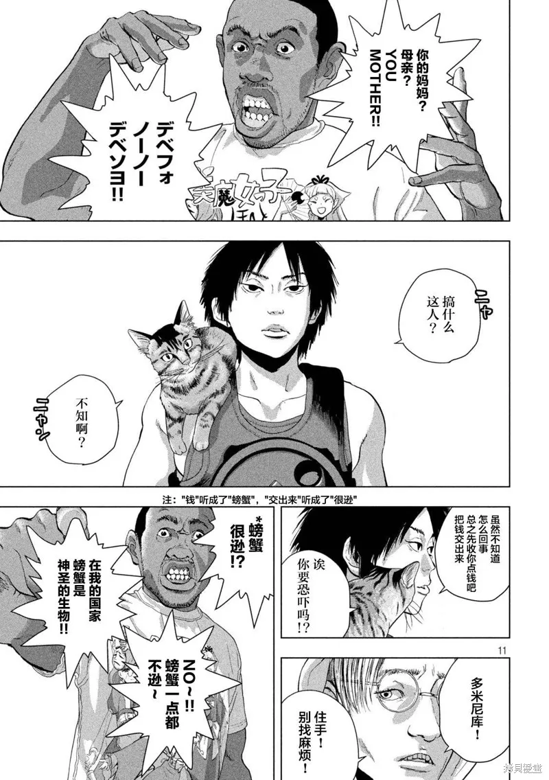 第90话 第10页