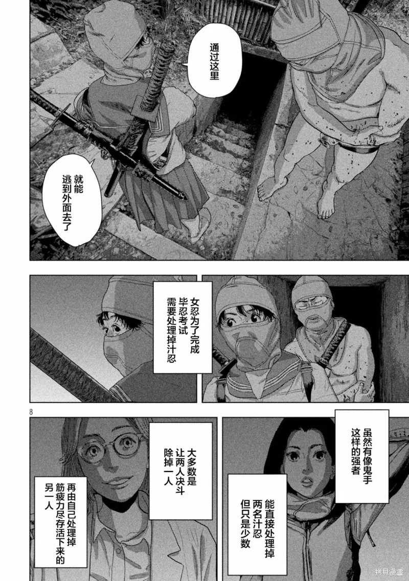 第89话 第8页