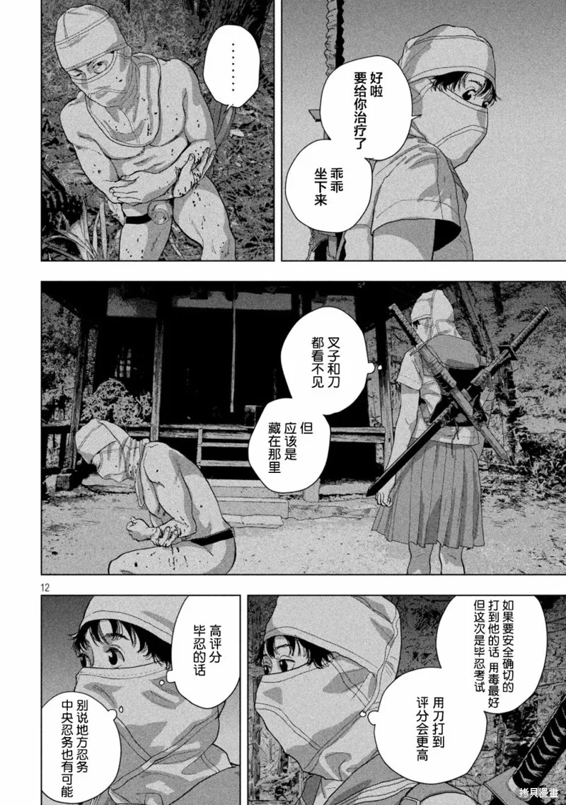 第89话 第12页