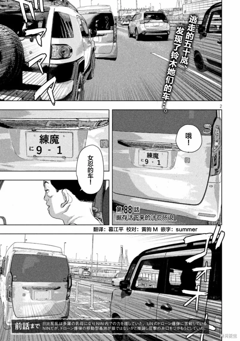 第88话 第2页
