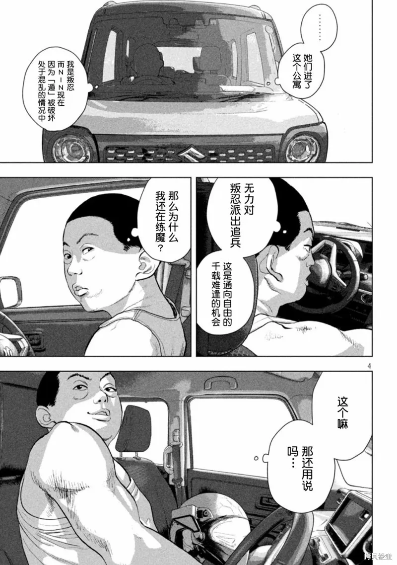 第88话 第4页