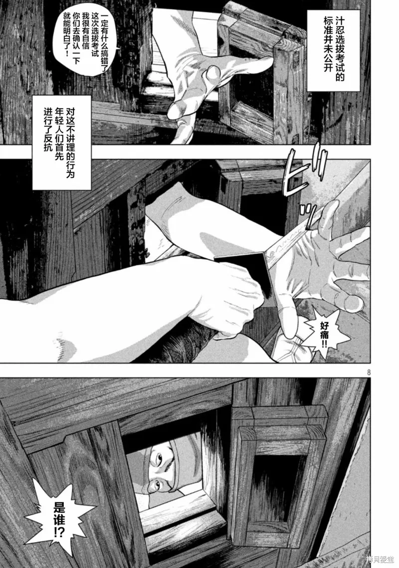 第88话 第7页