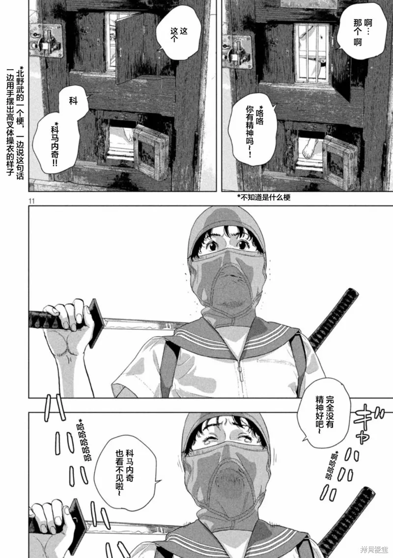 第88话 第10页