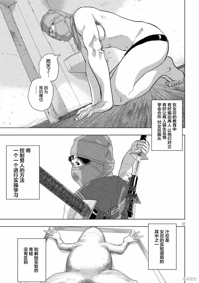 第88话 第11页