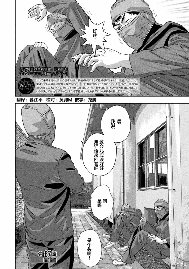 第87话 第2页