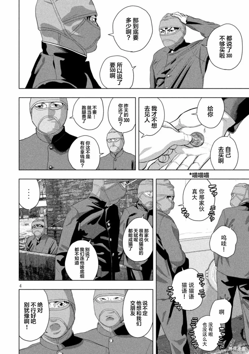 第87话 第4页