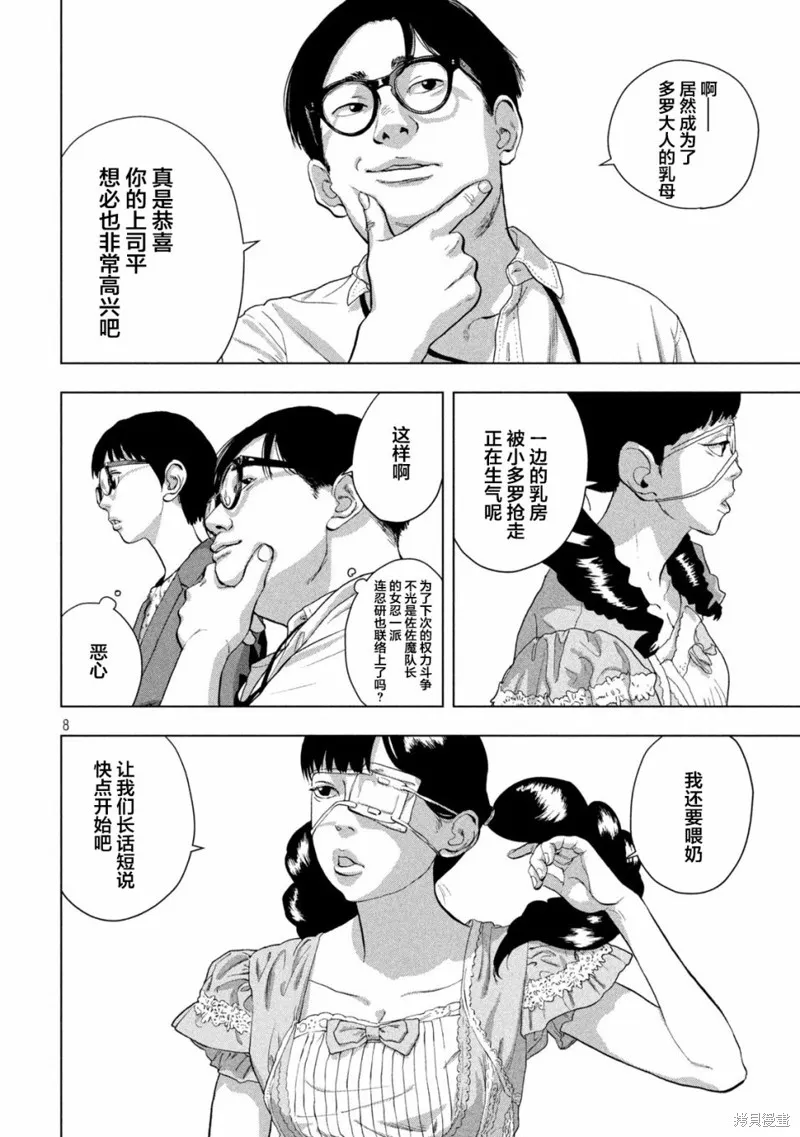 第87话 第8页