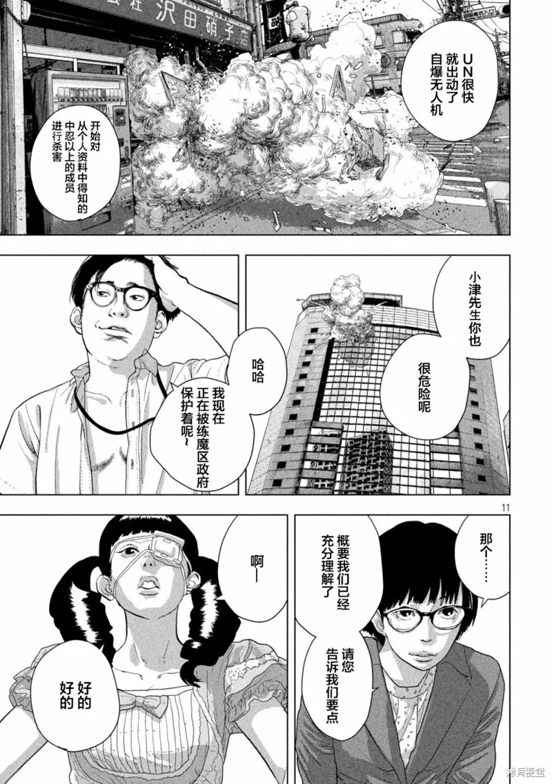 第87话 第11页