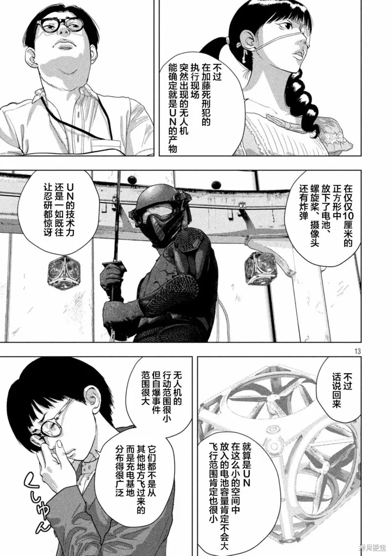 第87话 第13页