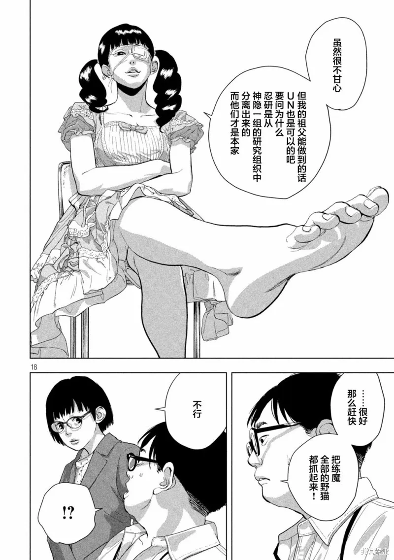 第87话 第18页