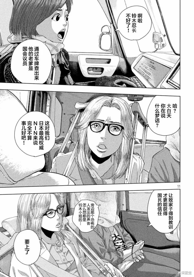 第85话 第11页