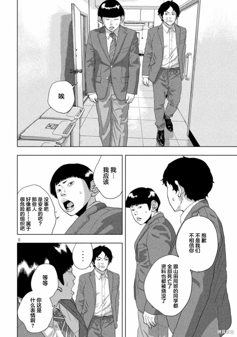 第84话 第6页