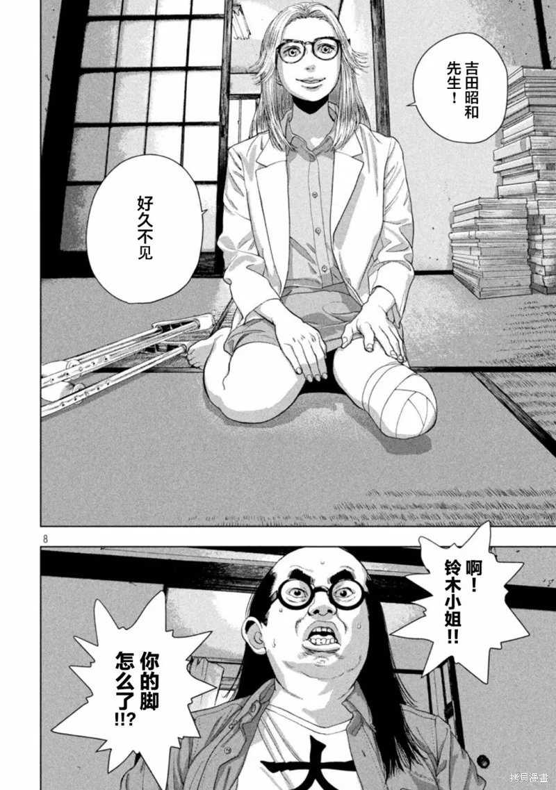 第84话 第8页