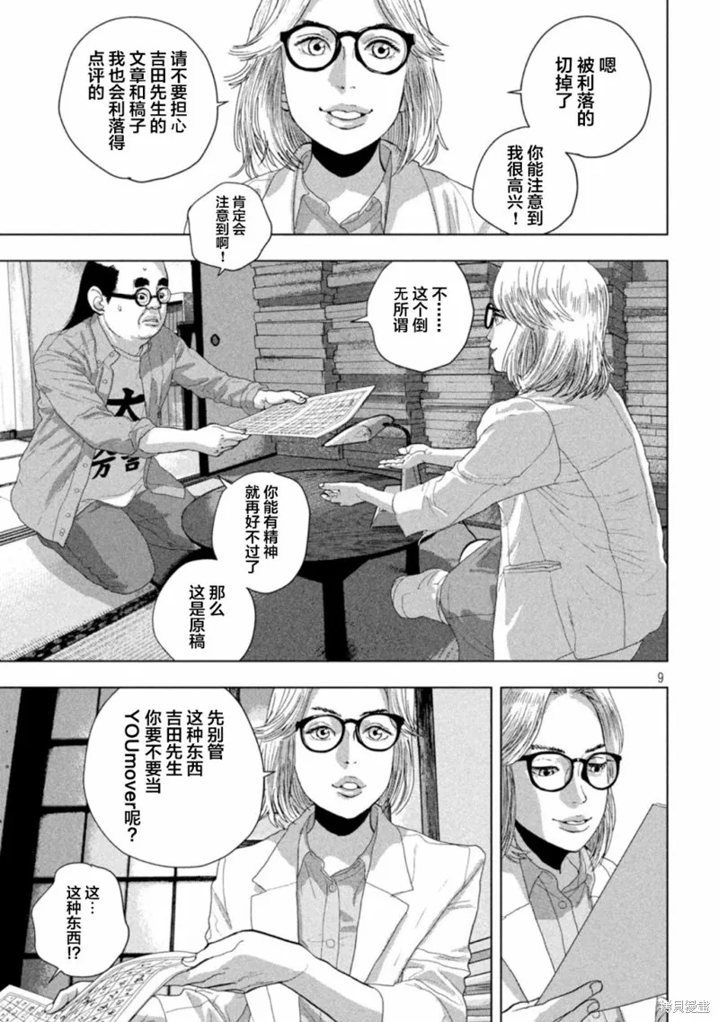 第84话 第9页